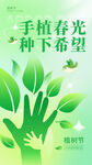 植树节海报