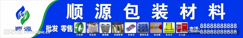 顺源包装材料
