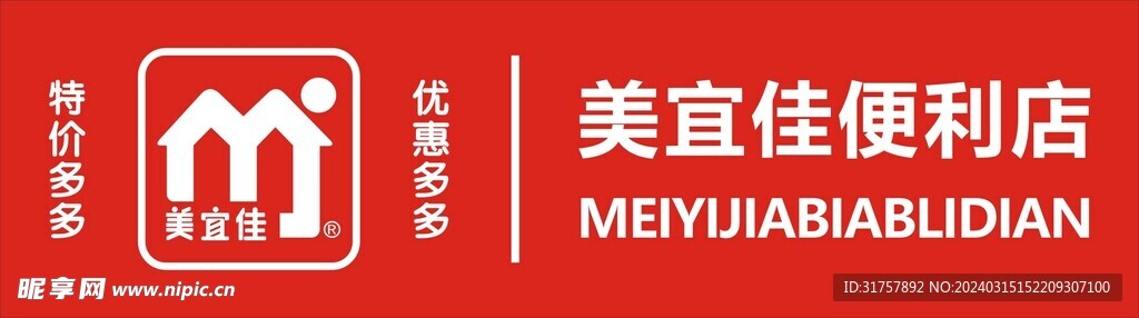 美宜佳便利店