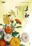 立秋海报