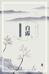 白露节气