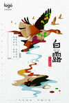 白露节气海报