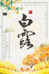 白露海报