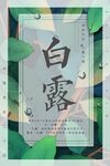 白露