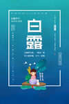 白露节气