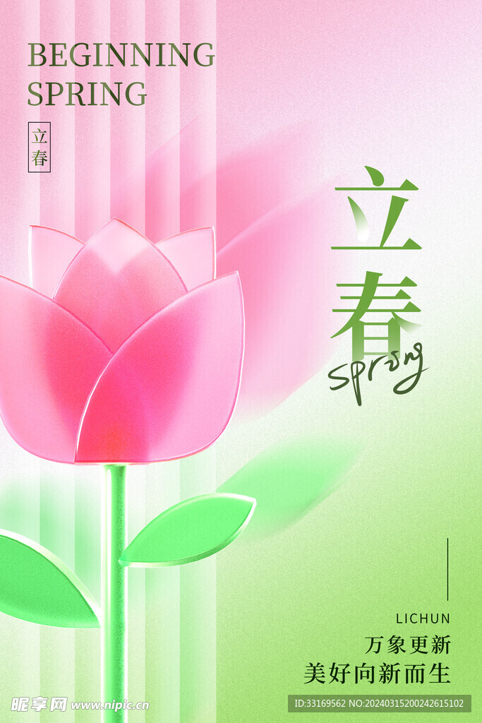 立春海报