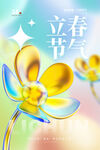 立春海报