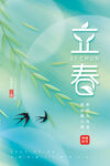 立春