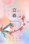 春天海报