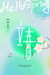立春节气海报