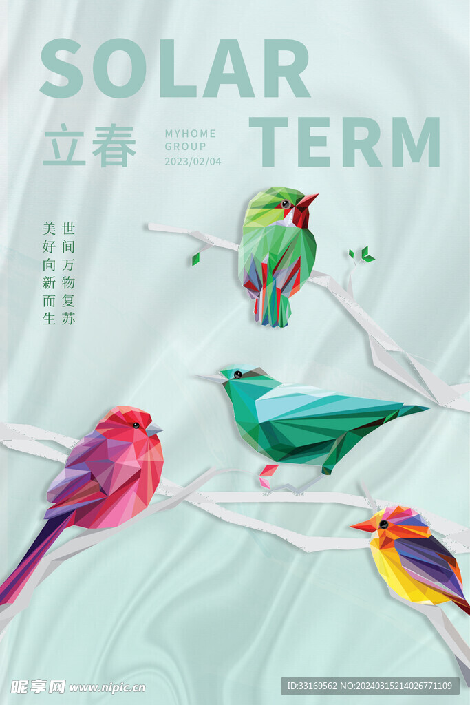 立春海报