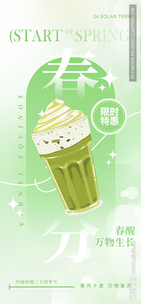 春分