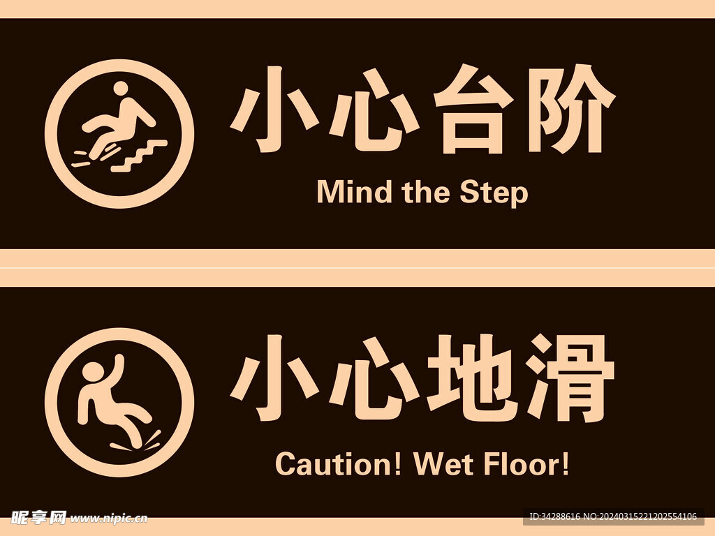 小心台阶小心地滑