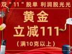 金店双十一促销 亚一金店 立减