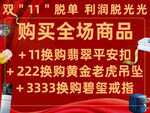 金店双十一促销 亚一金店 戒指
