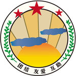 校徽 班徽 团结互助友爱