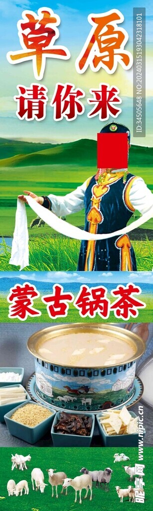 蒙古锅茶