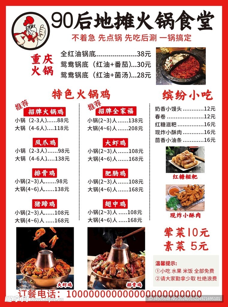 火锅鸡菜单