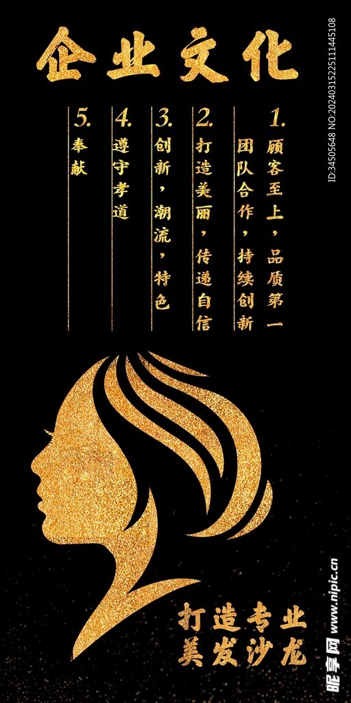 理发企业展板