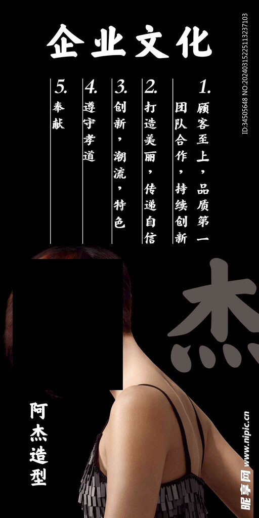 理发企业文化展板
