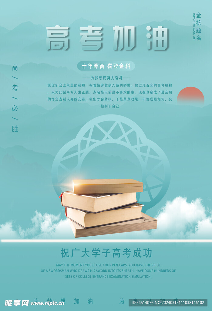 高考加油