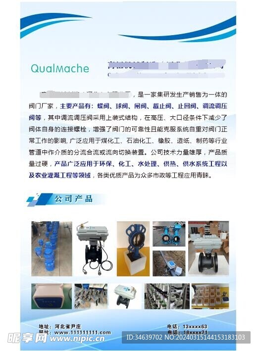 公司单页