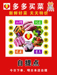 多多买菜自提点