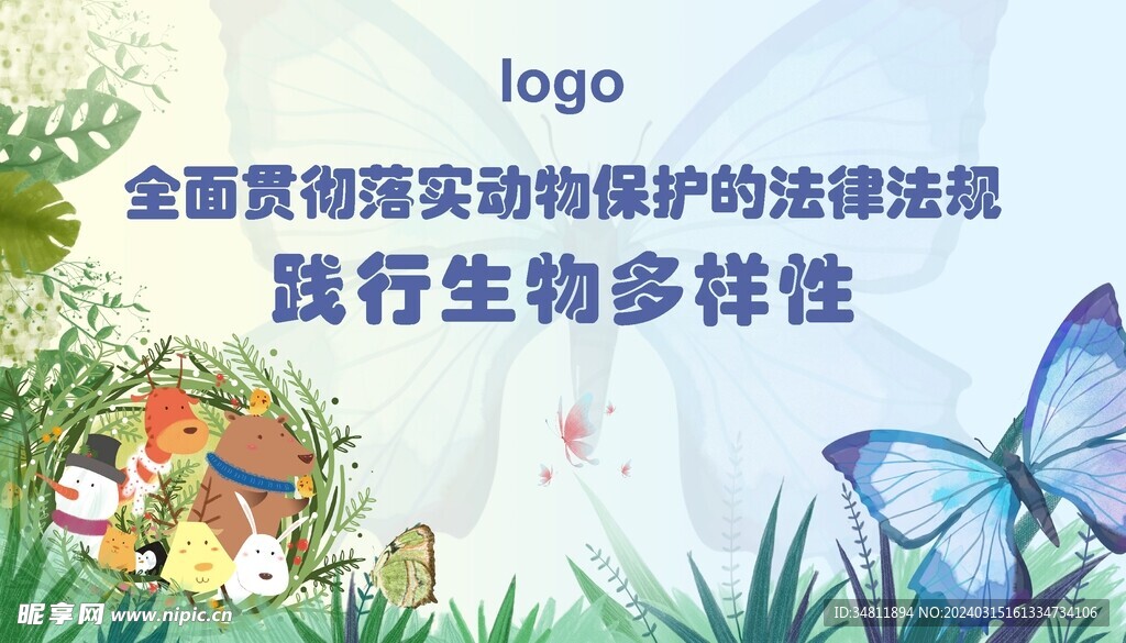 生物多样性