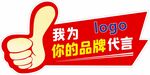 异形代言牌大拇指红色牌