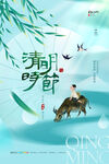 清明节海报创新