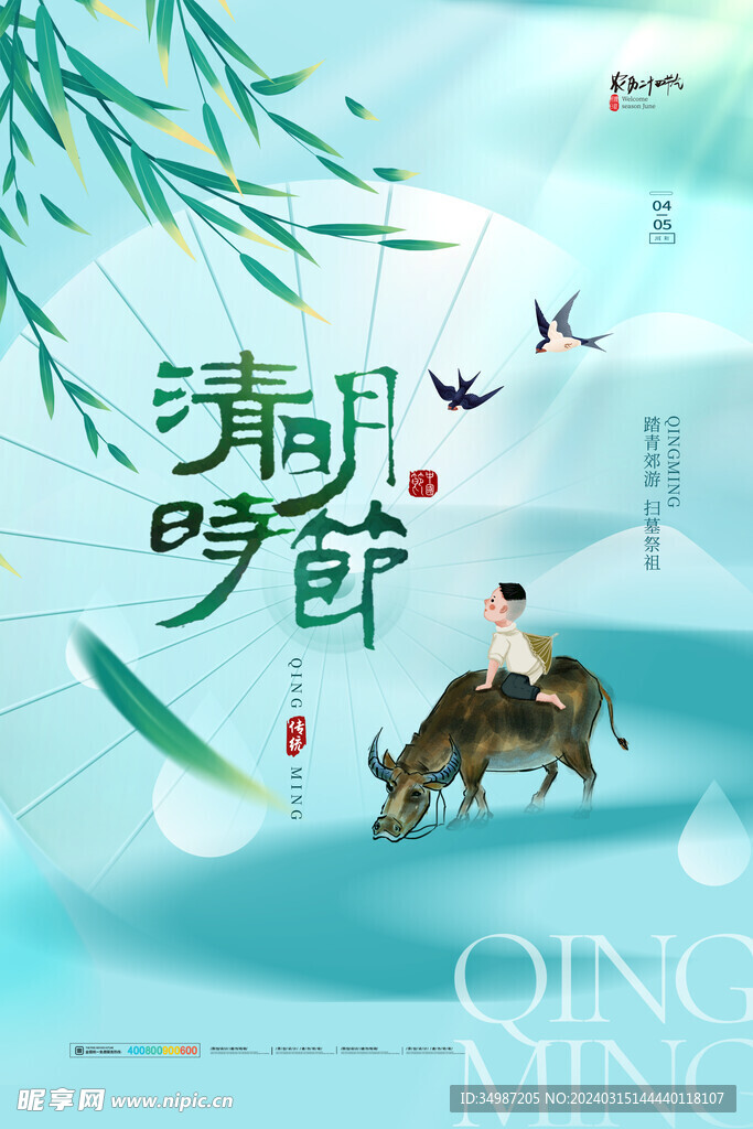 清明节海报创新