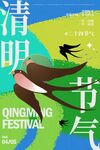 清明节海报设计