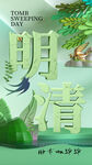 清明节海报广告