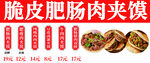 肉夹馍
