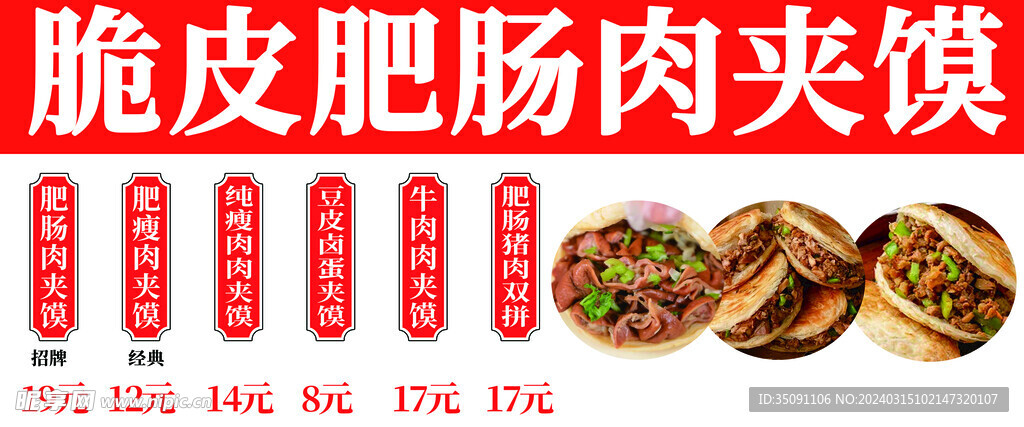 肉夹馍