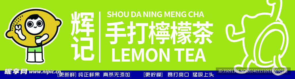 手打柠檬茶