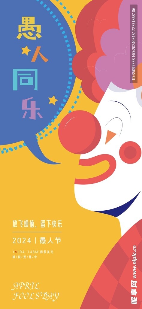 小丑愚人节海报