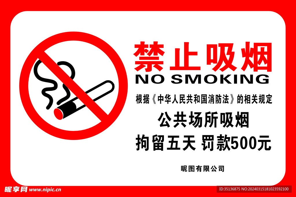 禁止吸烟提示牌