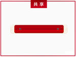 红色中国风边框元素