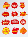 惊爆价爆炸贴