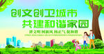 创文创卫城市