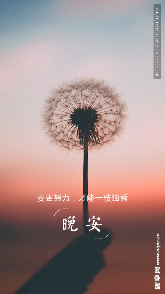 晚安