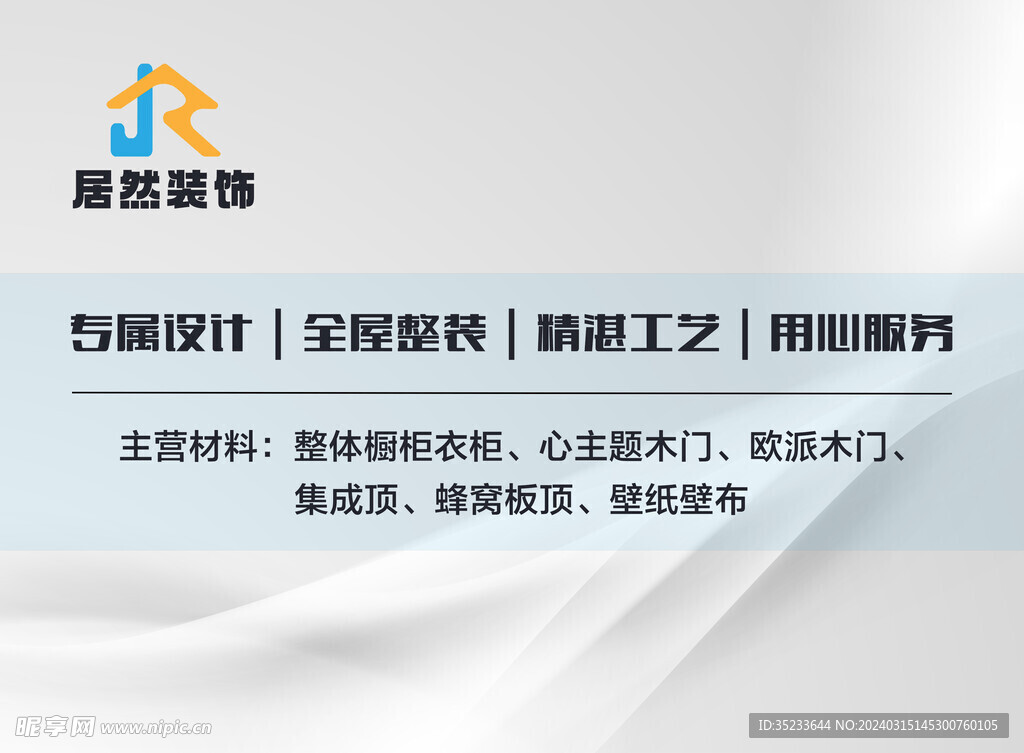 装饰公司海报设计