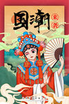 国潮