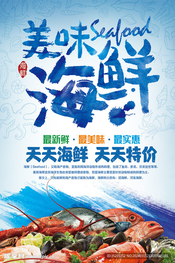 海鲜海报