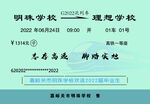 毕业车票