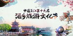 酒乡旅游文化背景板