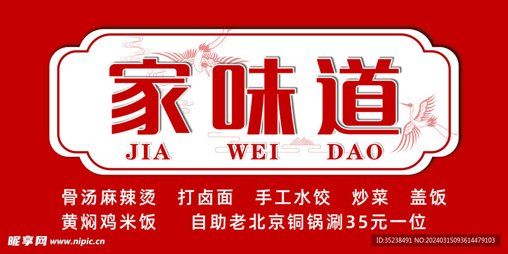 饭店招牌