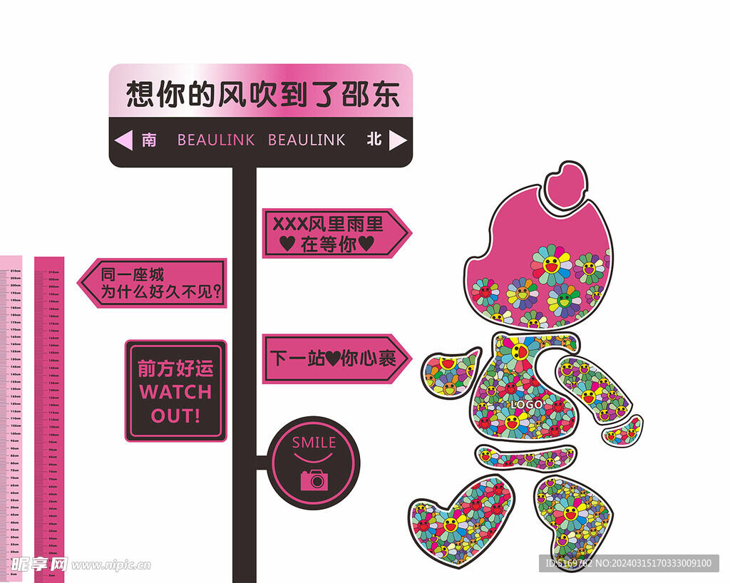网红打开墙 背景墙  情人节