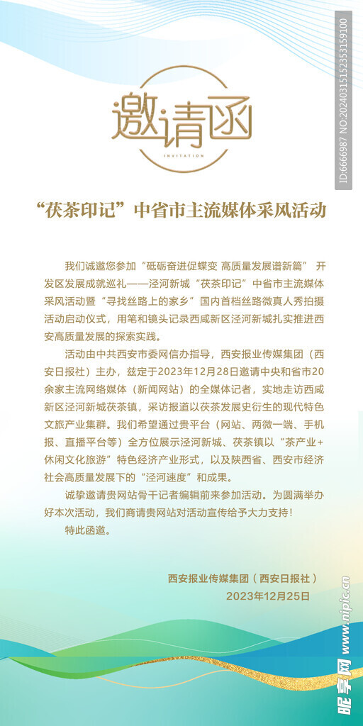 邀请函
